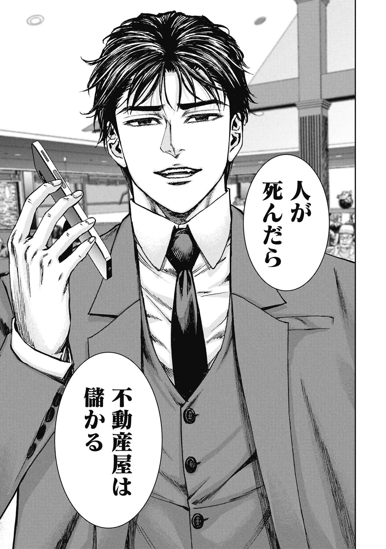 Uramichi Fudousan - Chapter 4.4 - Page 9