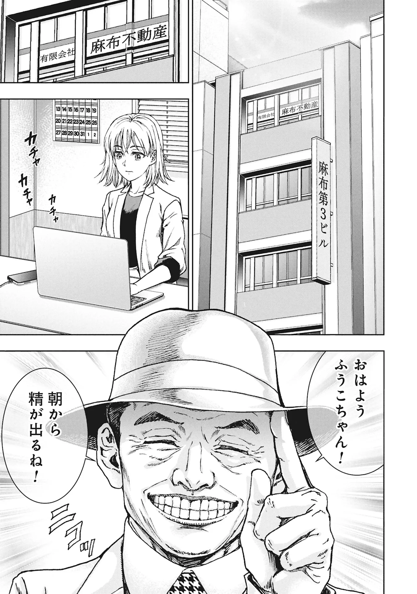 Uramichi Fudousan - Chapter 5.1 - Page 1