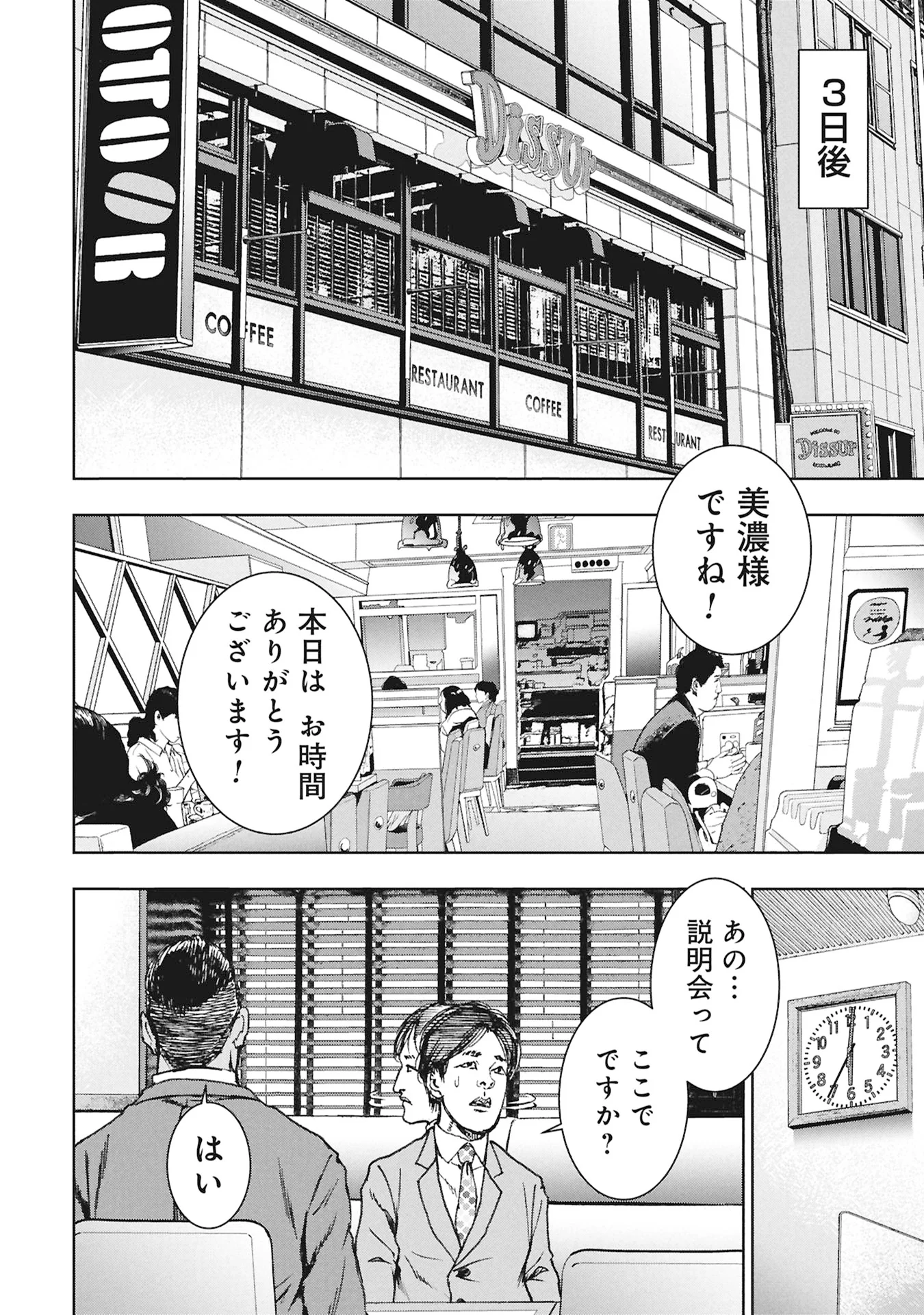 Uramichi Fudousan - Chapter 5.1 - Page 10