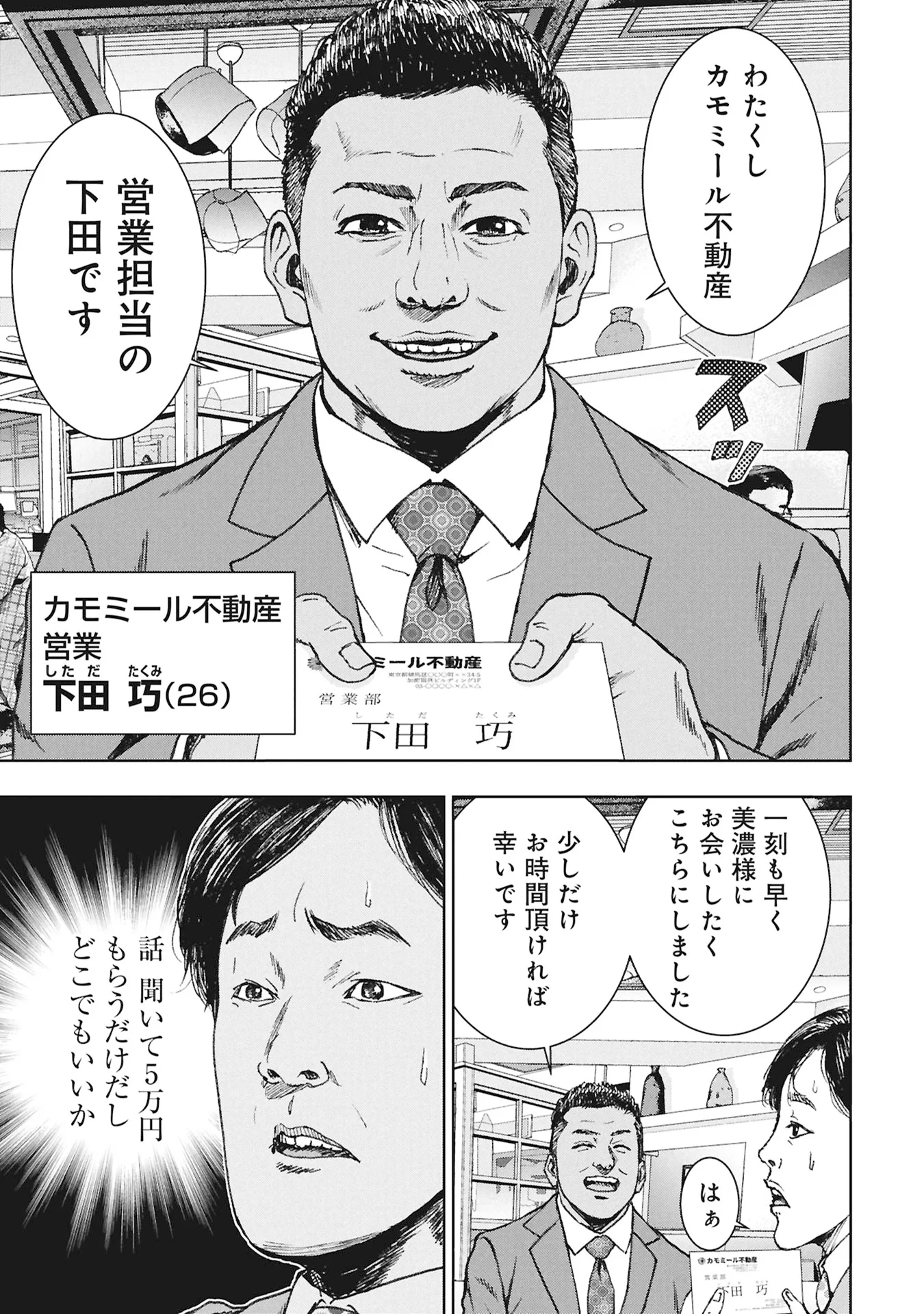 Uramichi Fudousan - Chapter 5.1 - Page 11