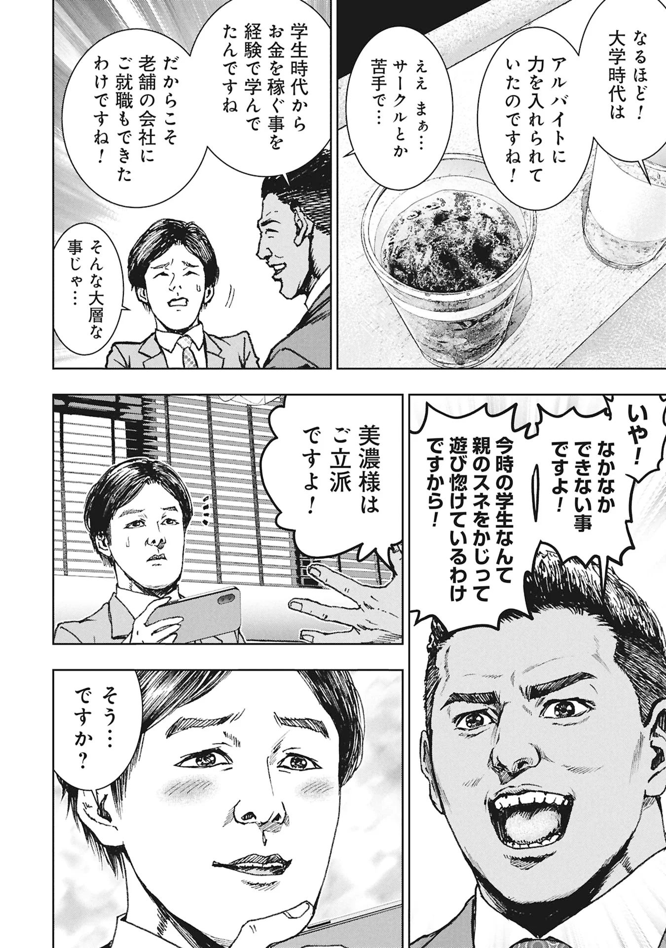 Uramichi Fudousan - Chapter 5.1 - Page 12