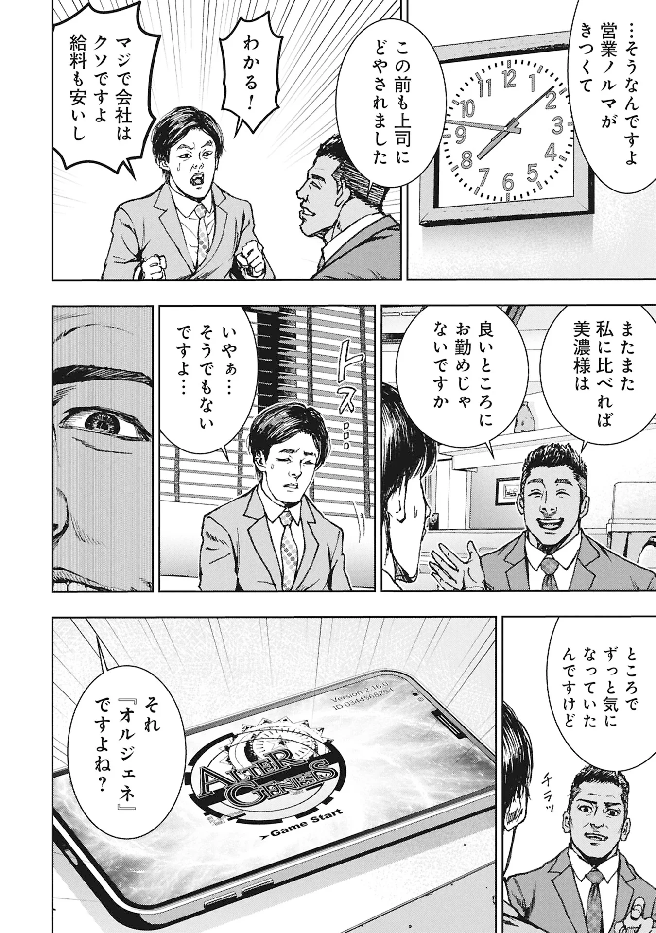 Uramichi Fudousan - Chapter 5.1 - Page 14
