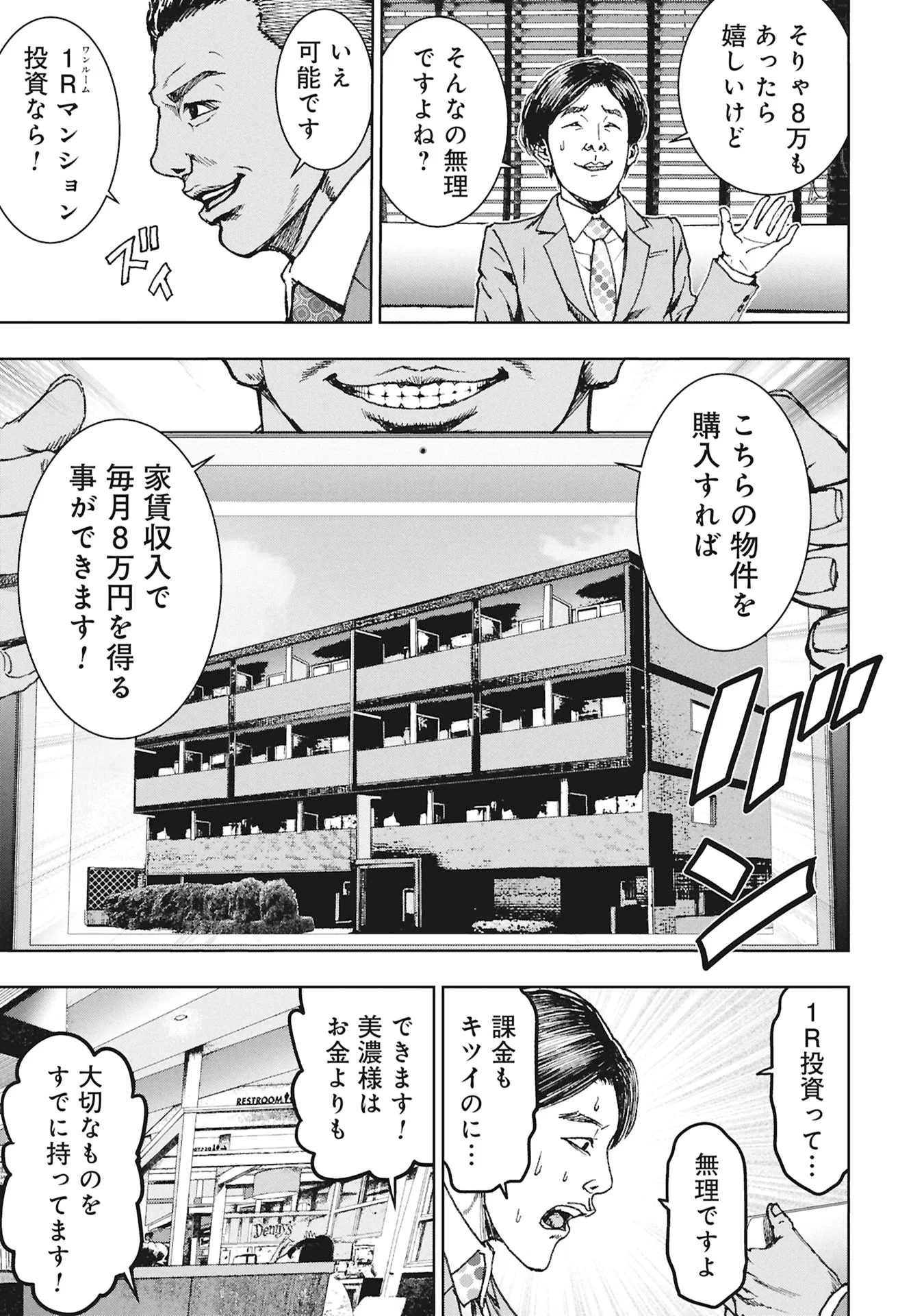 Uramichi Fudousan - Chapter 5.1 - Page 17