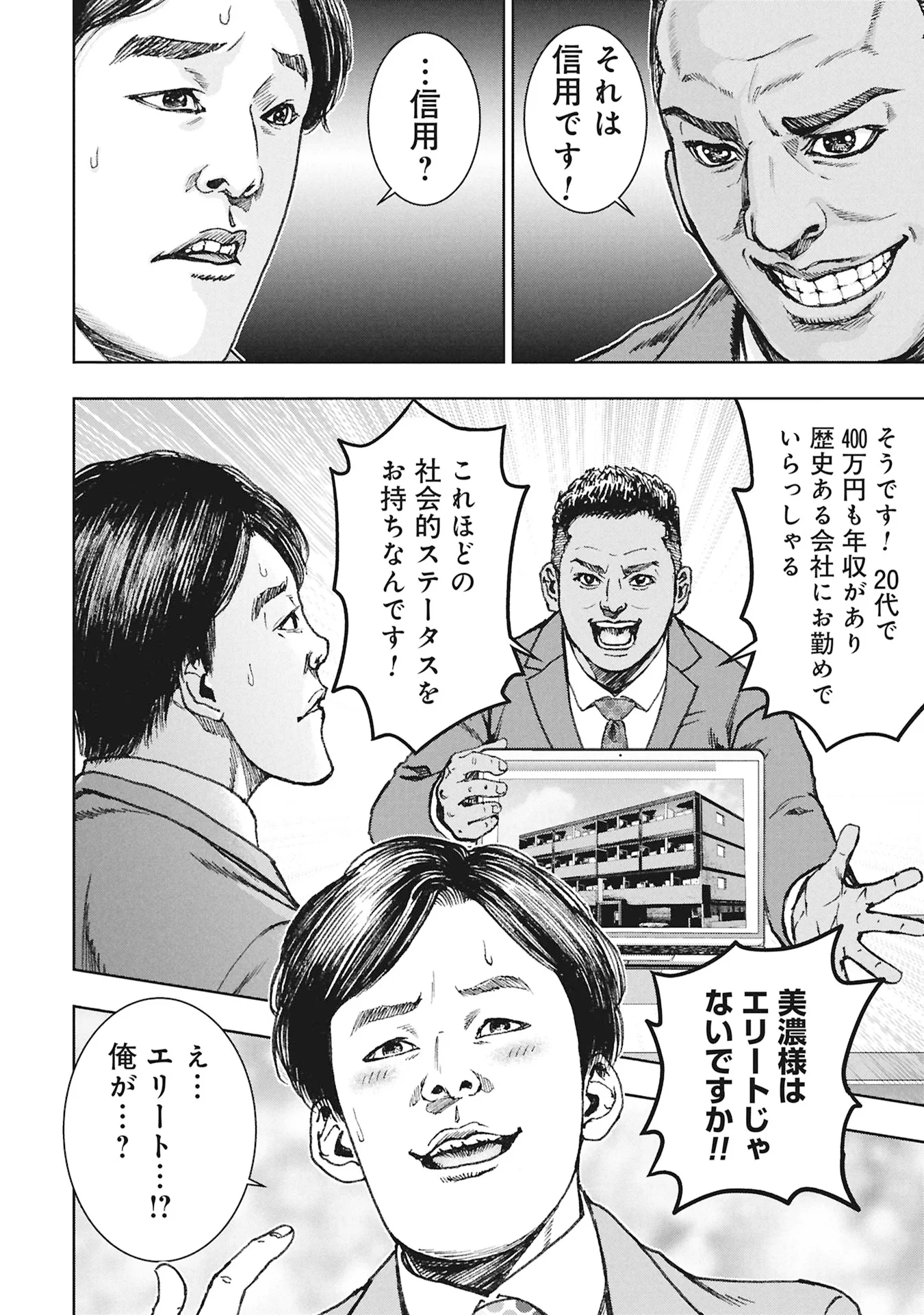 Uramichi Fudousan - Chapter 5.1 - Page 18