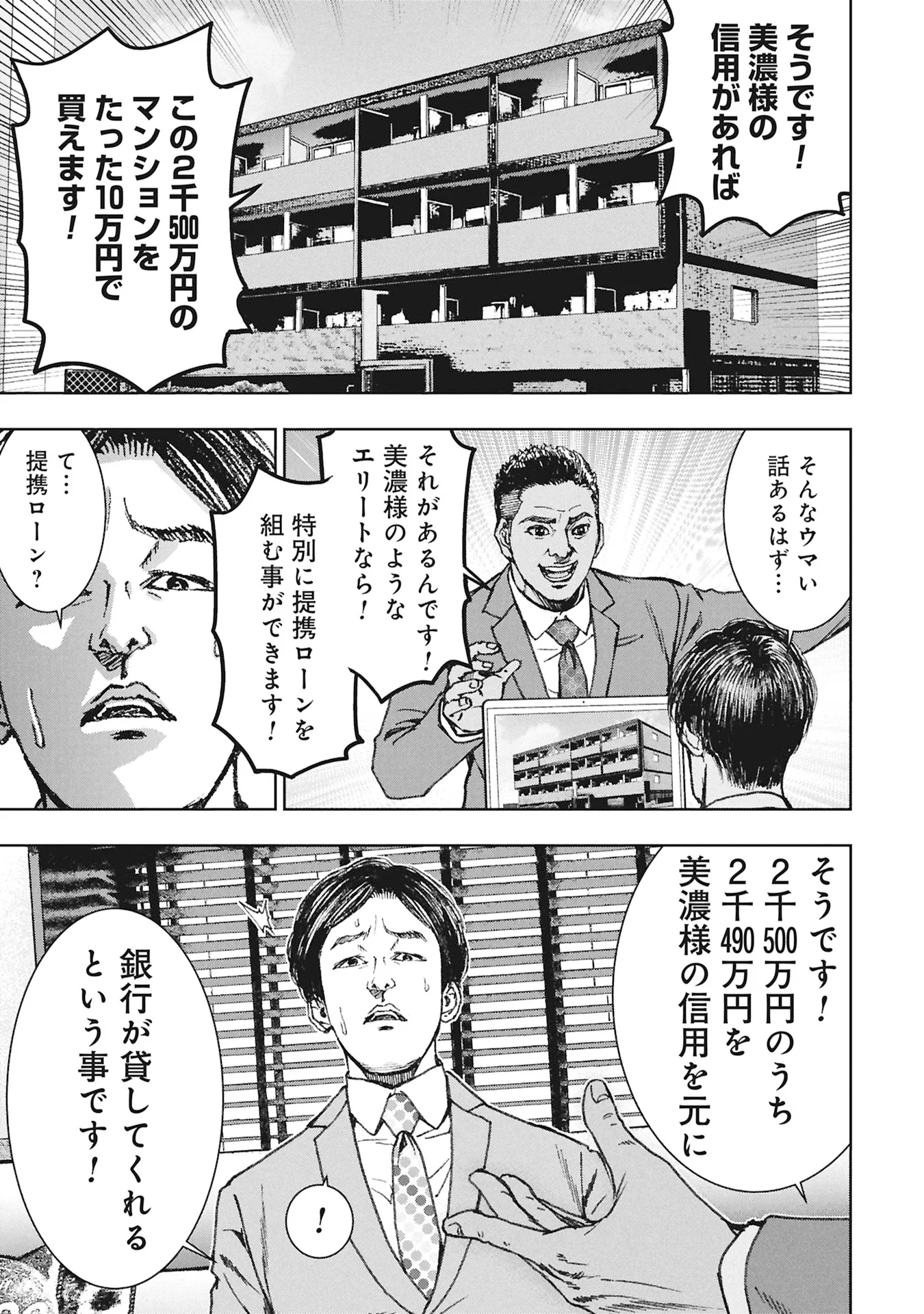 Uramichi Fudousan - Chapter 5.1 - Page 19