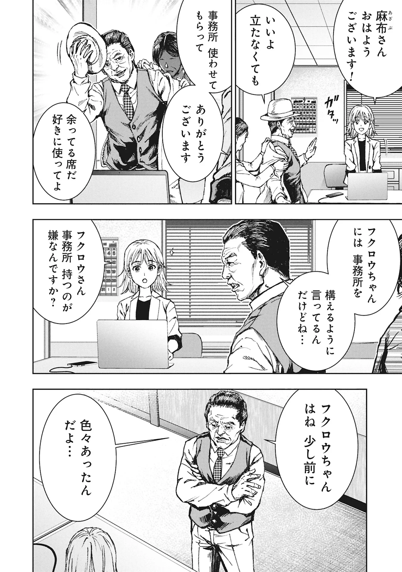 Uramichi Fudousan - Chapter 5.1 - Page 2