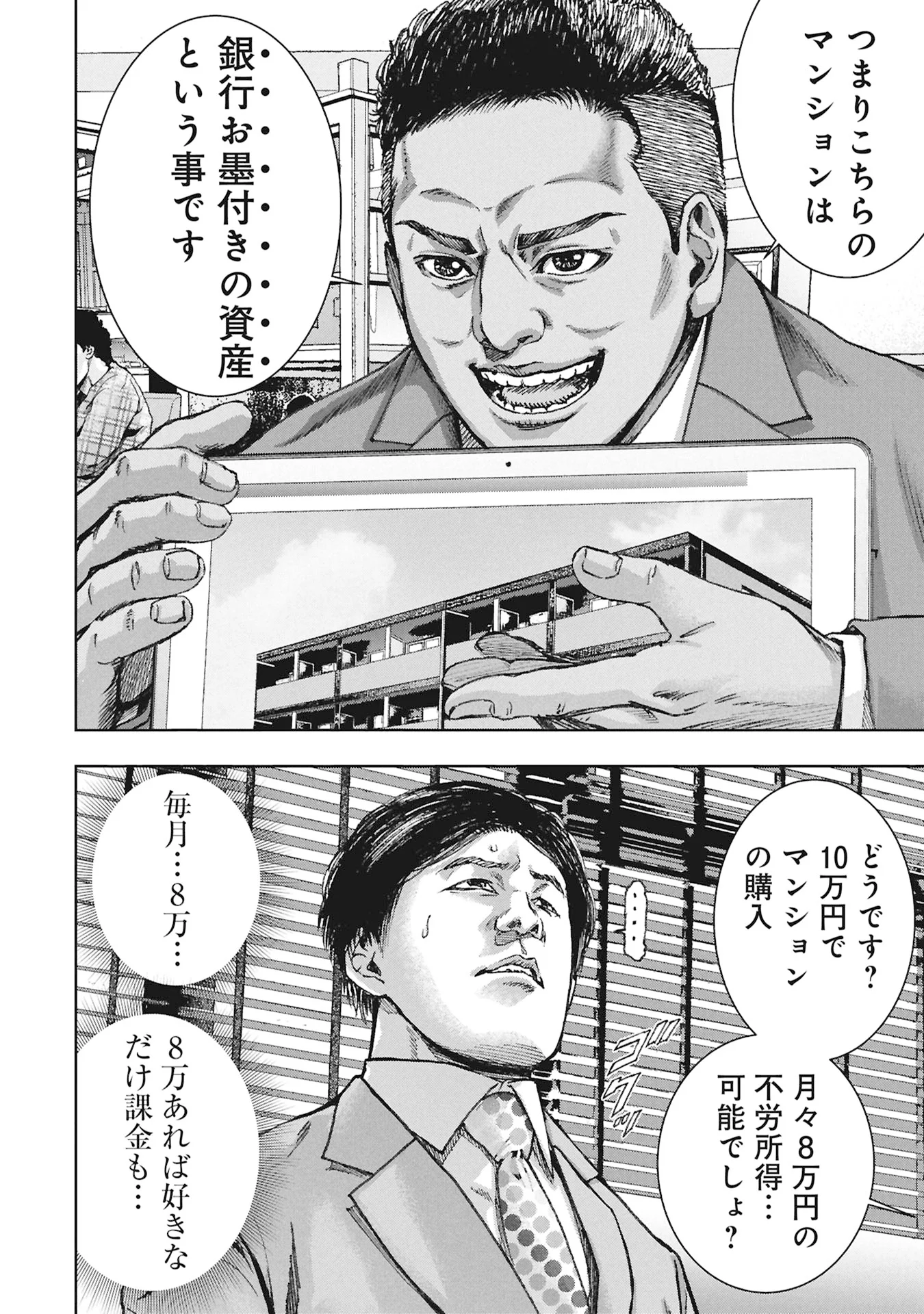 Uramichi Fudousan - Chapter 5.1 - Page 20