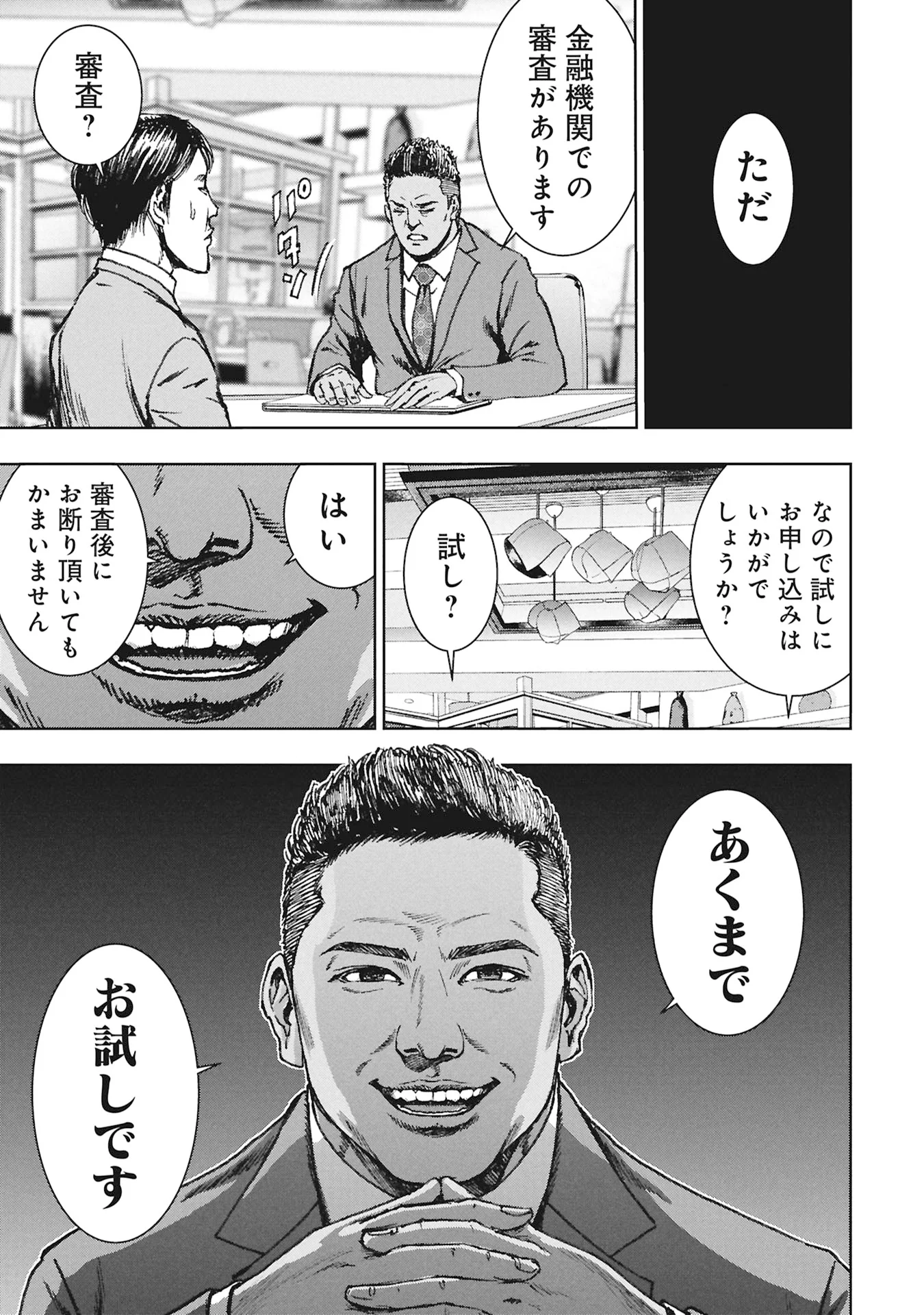Uramichi Fudousan - Chapter 5.1 - Page 21
