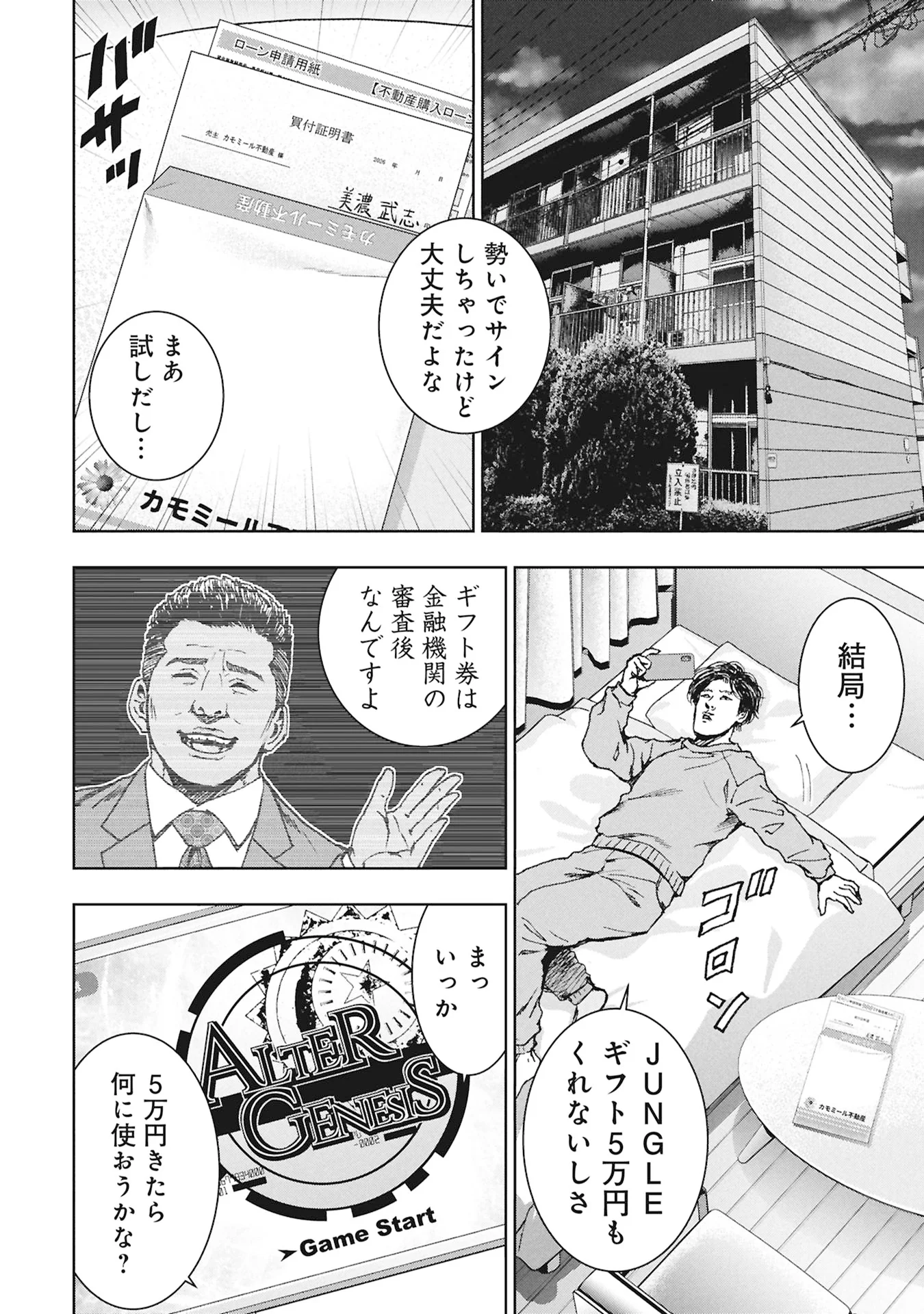 Uramichi Fudousan - Chapter 5.1 - Page 22