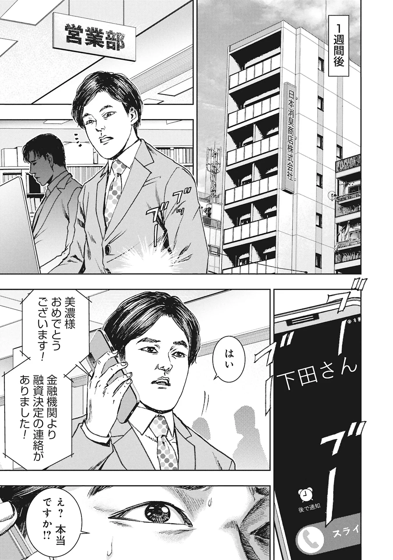 Uramichi Fudousan - Chapter 5.1 - Page 23