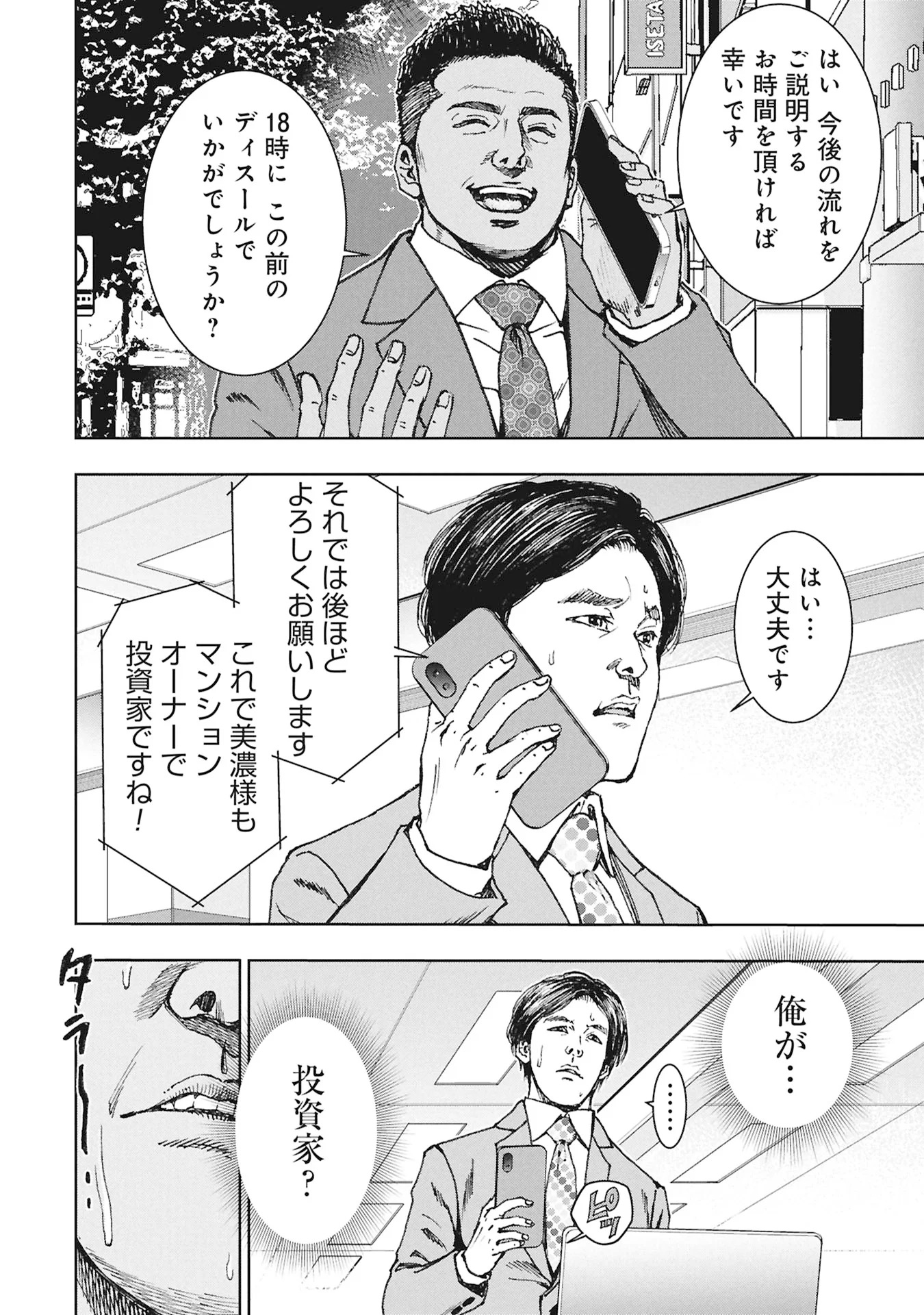 Uramichi Fudousan - Chapter 5.1 - Page 24