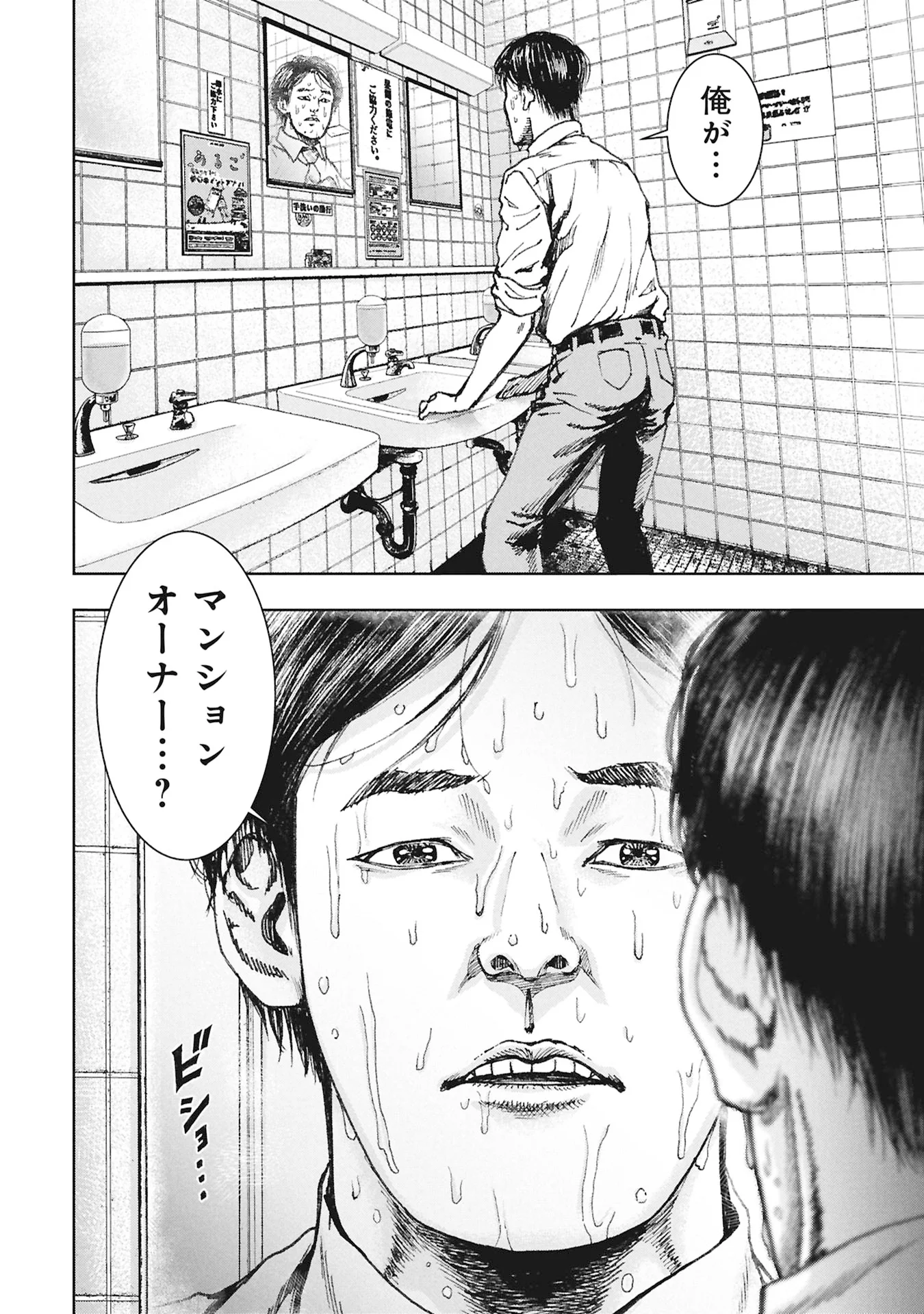 Uramichi Fudousan - Chapter 5.1 - Page 26