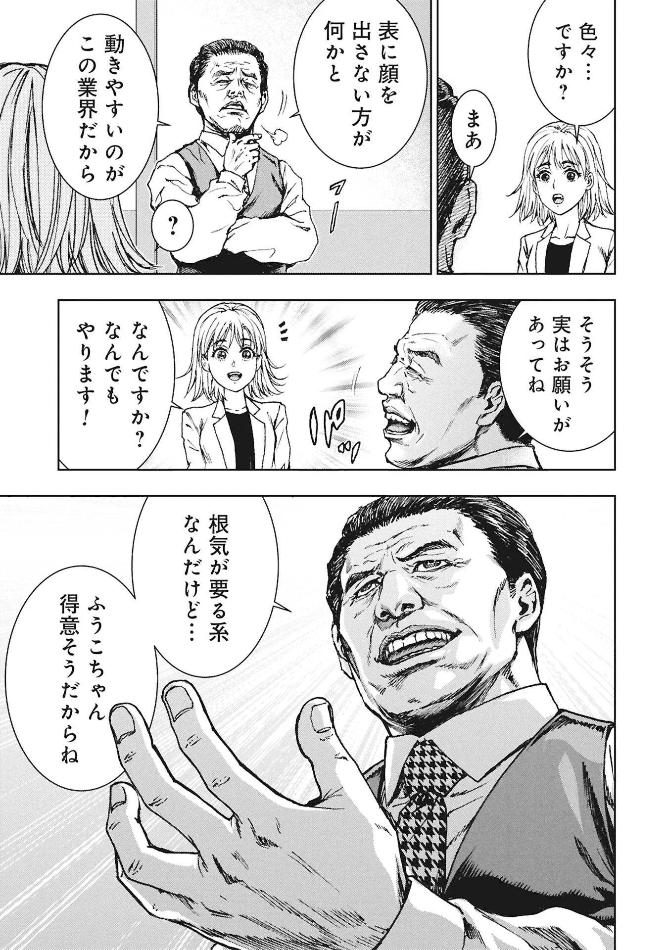 Uramichi Fudousan - Chapter 5.1 - Page 3