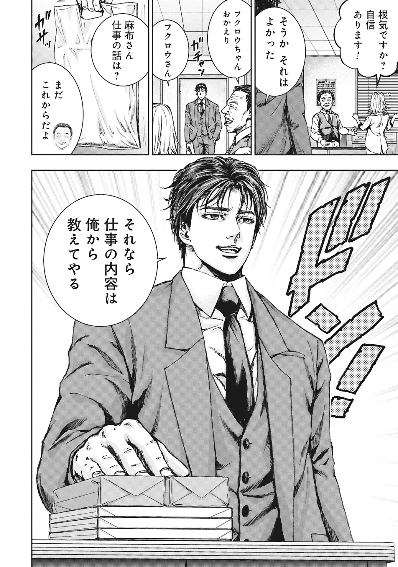 Uramichi Fudousan - Chapter 5.1 - Page 4