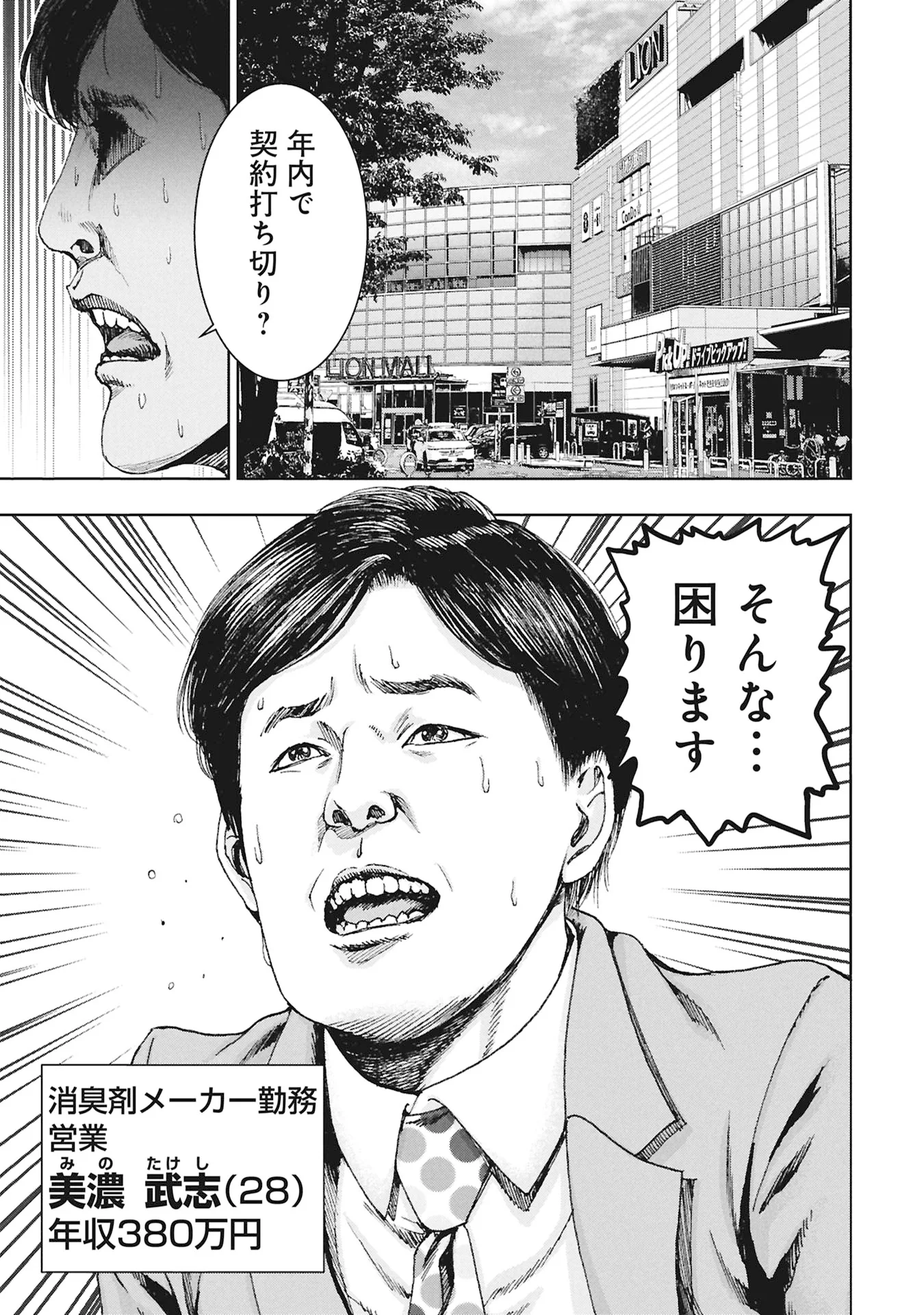 Uramichi Fudousan - Chapter 5.1 - Page 5