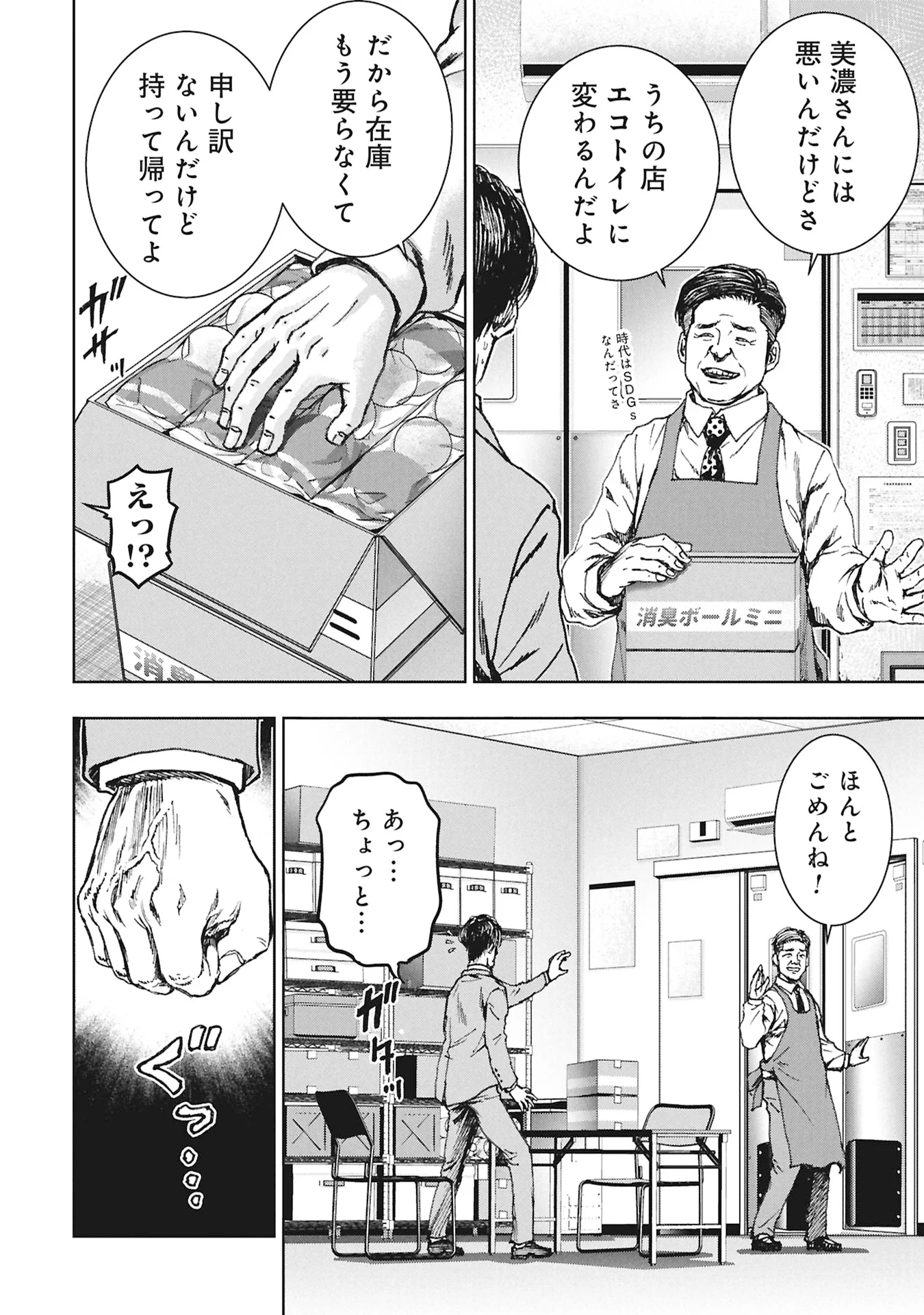 Uramichi Fudousan - Chapter 5.1 - Page 6