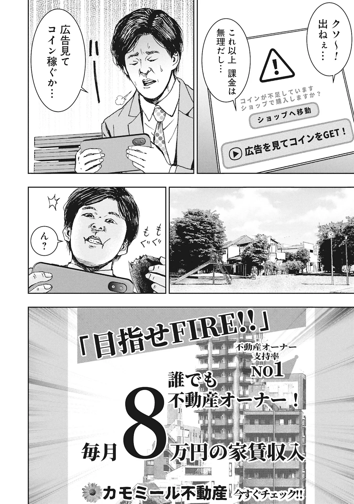 Uramichi Fudousan - Chapter 5.1 - Page 8