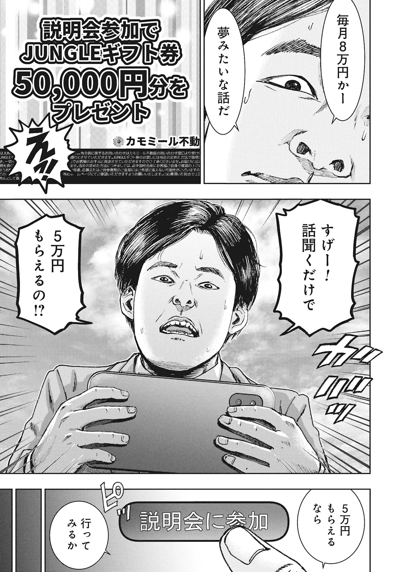 Uramichi Fudousan - Chapter 5.1 - Page 9