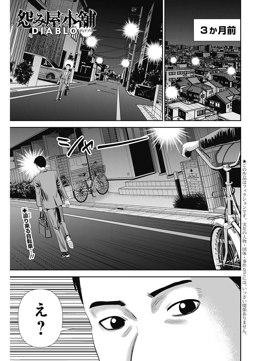 Uramiya Honpo - Diablo - Chapter 90 - Page 1