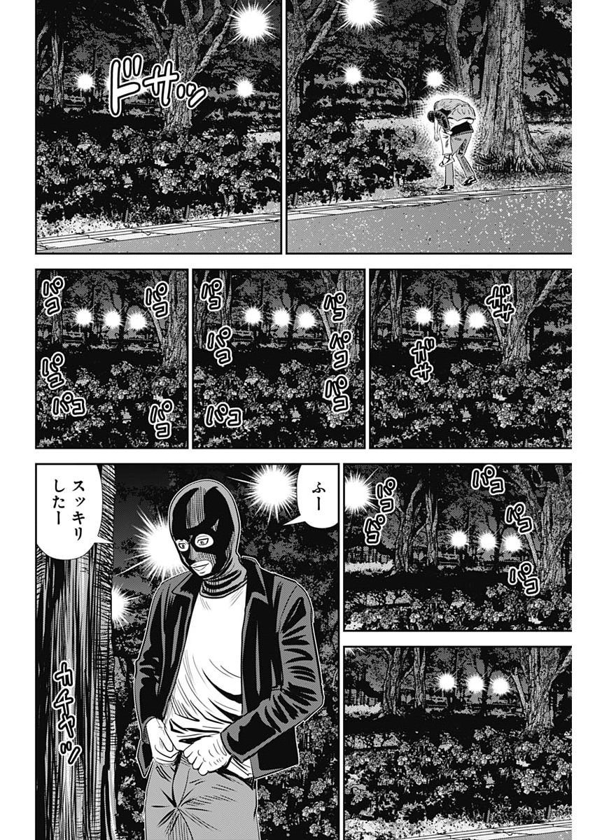 Uramiya Honpo - Diablo - Chapter 90 - Page 10