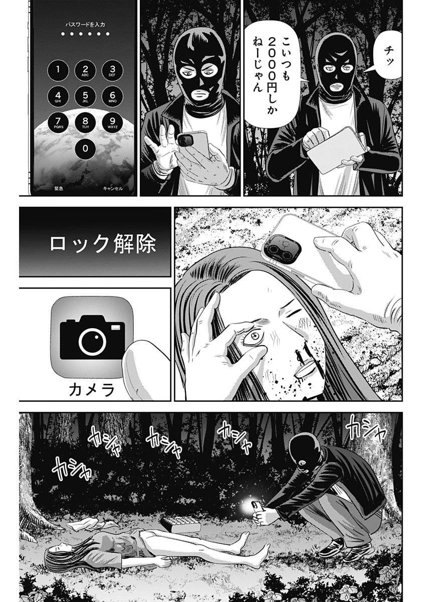 Uramiya Honpo - Diablo - Chapter 90 - Page 11