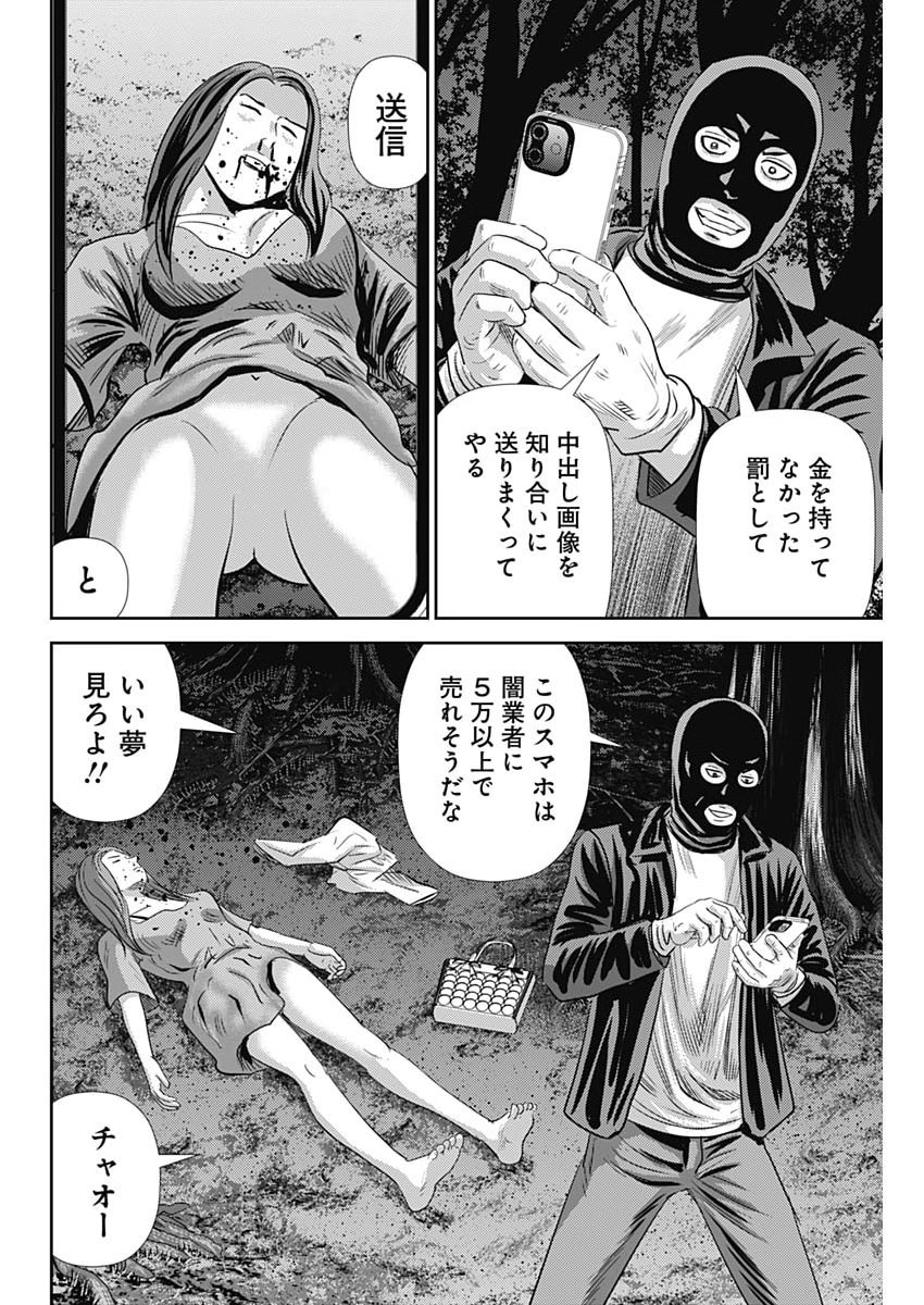 Uramiya Honpo - Diablo - Chapter 90 - Page 12