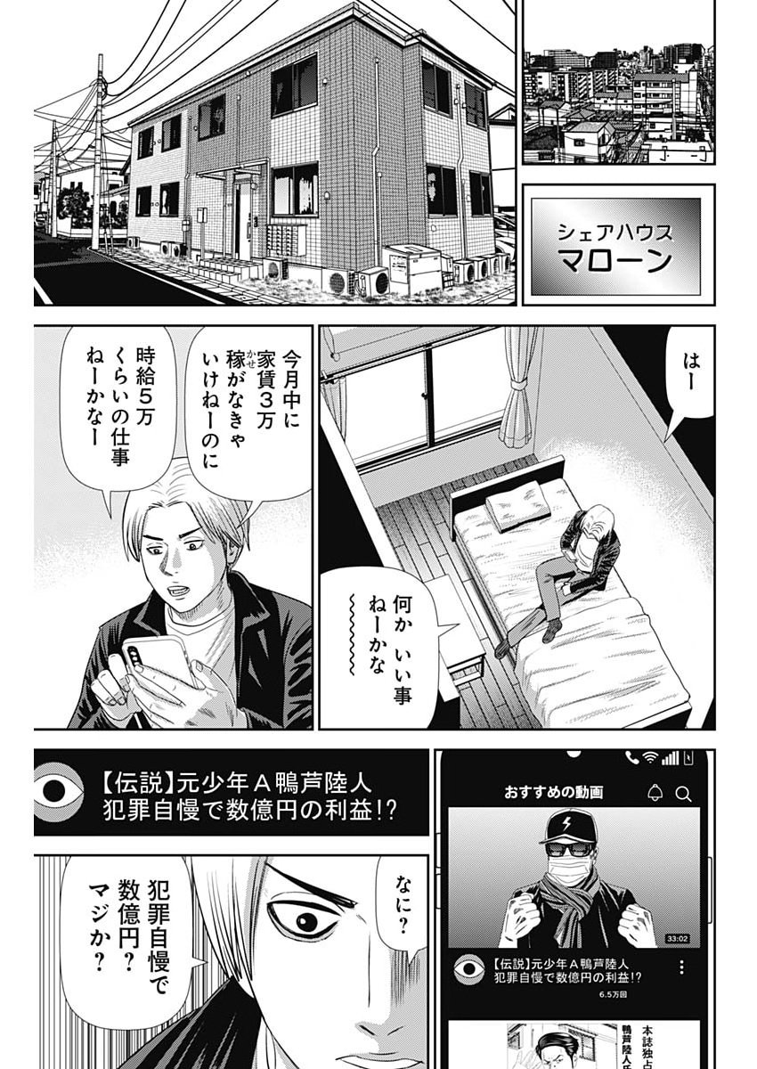 Uramiya Honpo - Diablo - Chapter 90 - Page 13