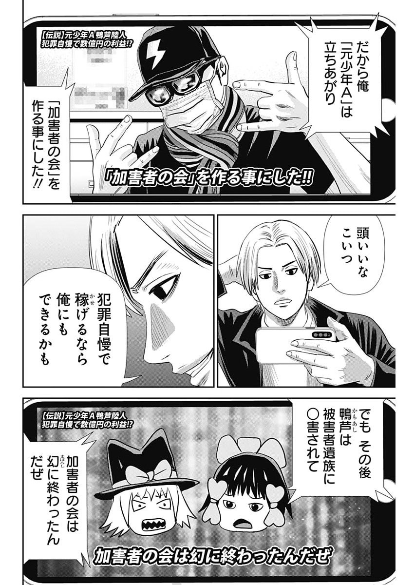 Uramiya Honpo - Diablo - Chapter 90 - Page 14