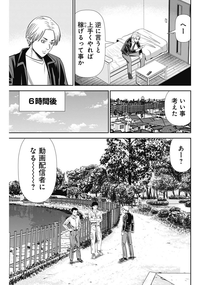 Uramiya Honpo - Diablo - Chapter 90 - Page 15