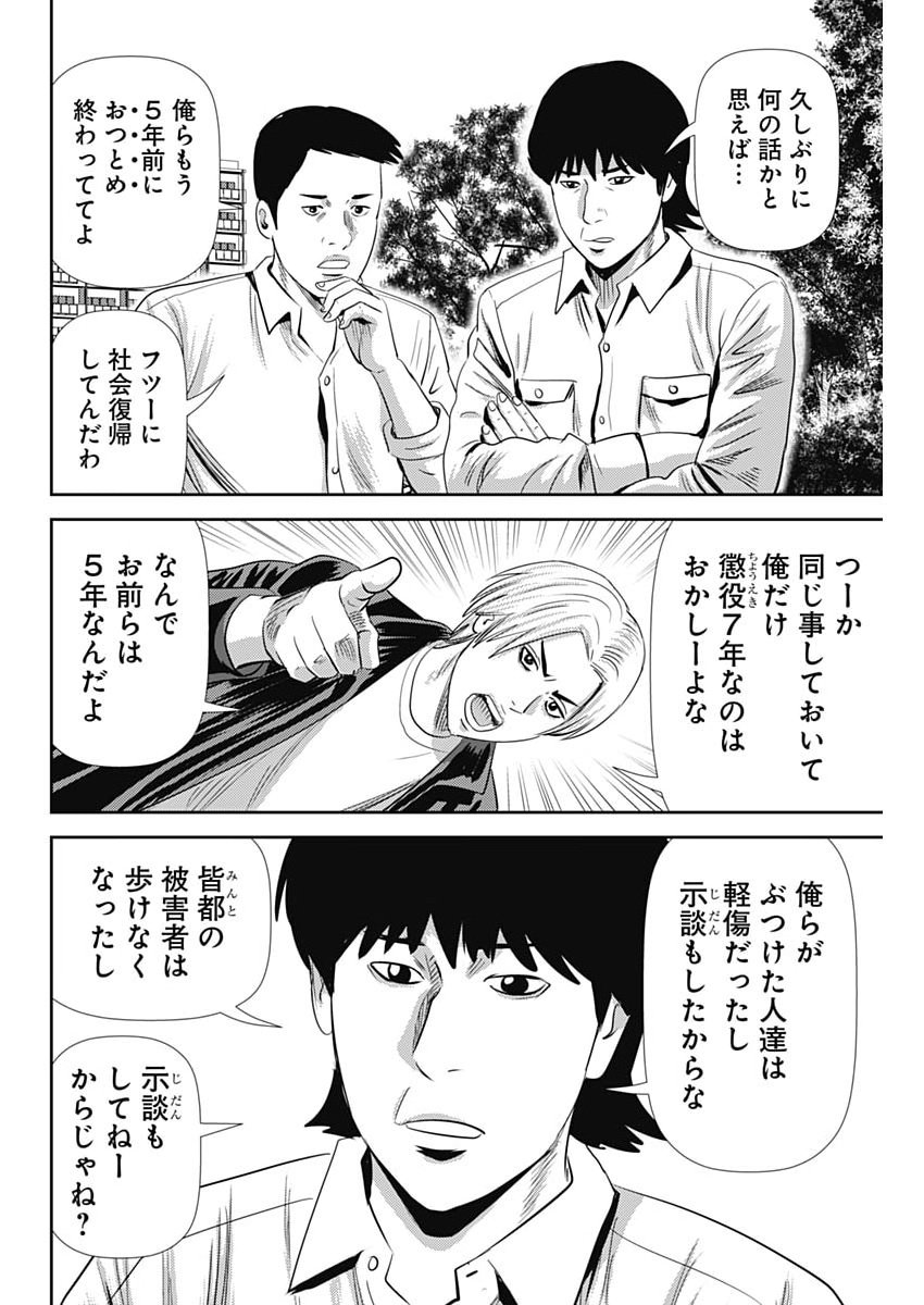 Uramiya Honpo - Diablo - Chapter 90 - Page 16