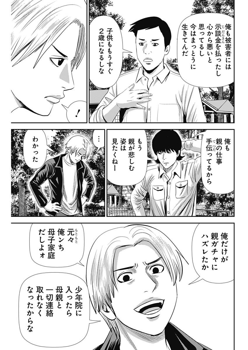 Uramiya Honpo - Diablo - Chapter 90 - Page 17