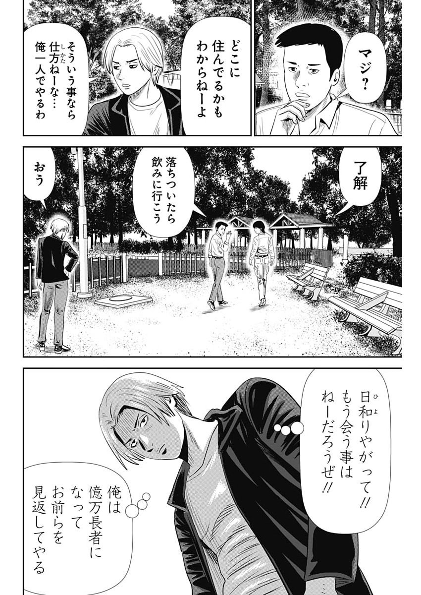Uramiya Honpo - Diablo - Chapter 90 - Page 18
