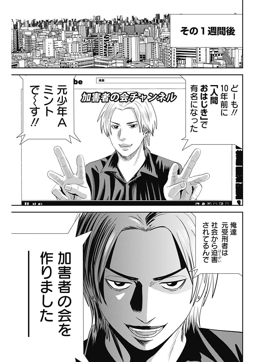 Uramiya Honpo - Diablo - Chapter 90 - Page 19