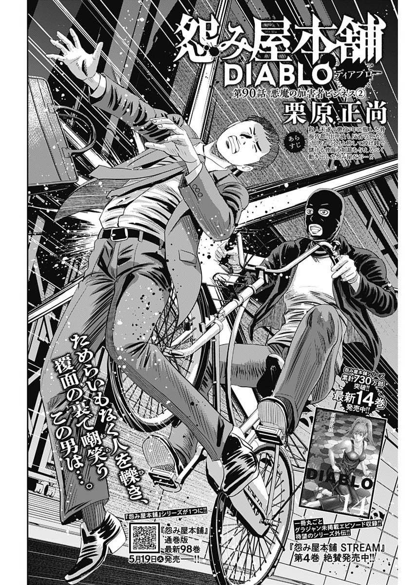 Uramiya Honpo - Diablo - Chapter 90 - Page 2