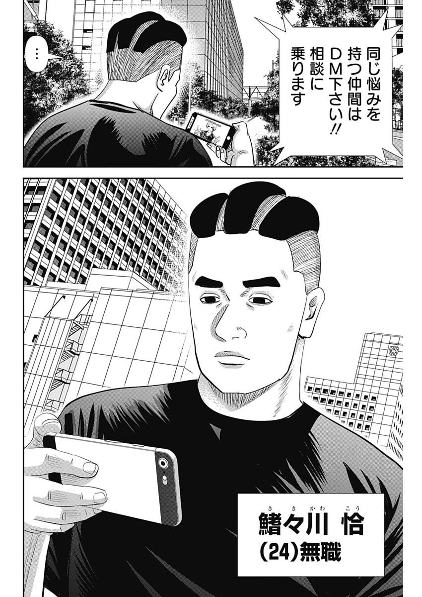 Uramiya Honpo - Diablo - Chapter 90 - Page 20