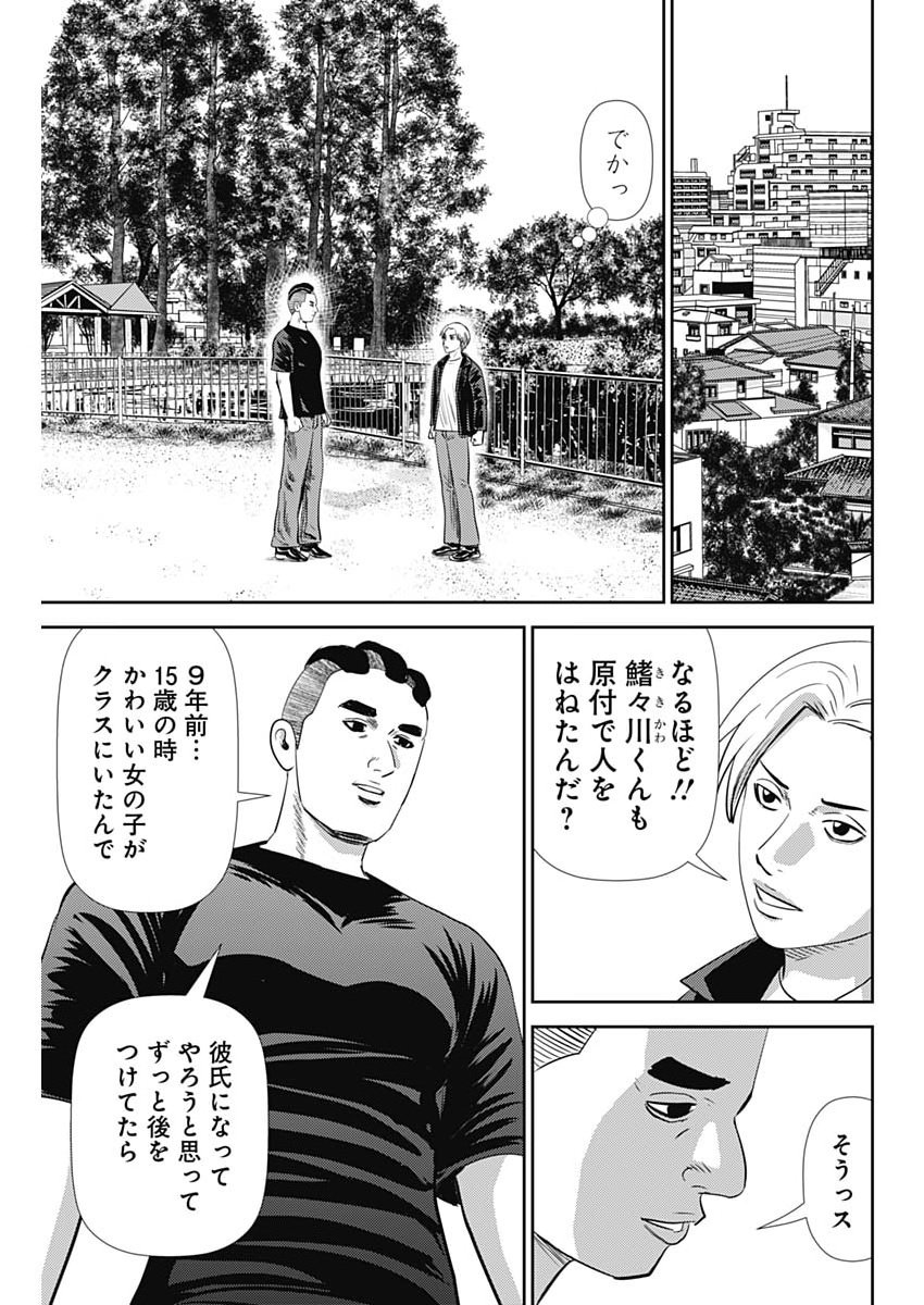 Uramiya Honpo - Diablo - Chapter 90 - Page 21