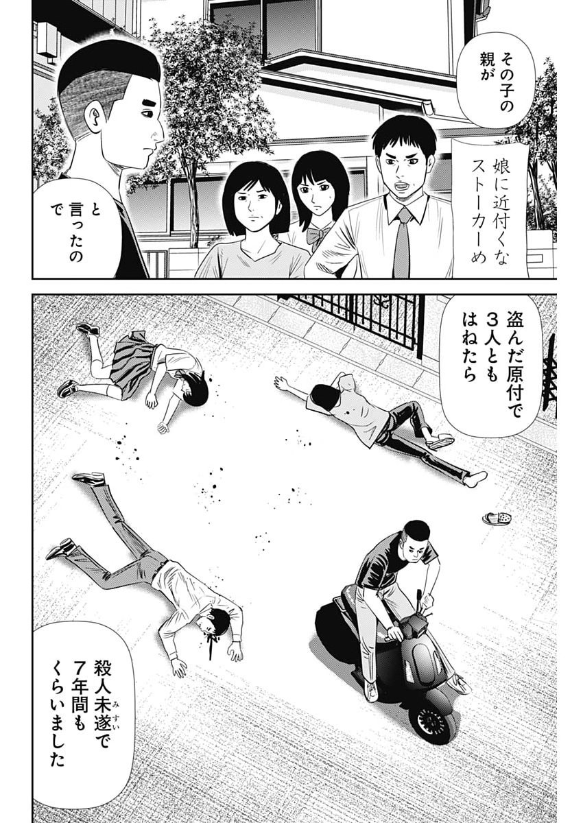 Uramiya Honpo - Diablo - Chapter 90 - Page 22