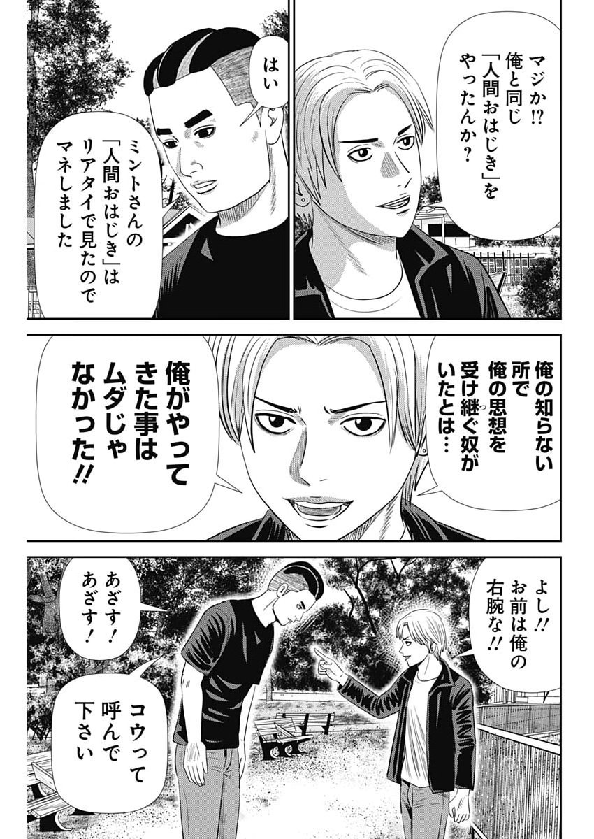 Uramiya Honpo - Diablo - Chapter 90 - Page 23