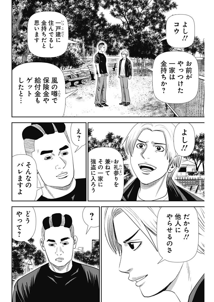 Uramiya Honpo - Diablo - Chapter 90 - Page 24