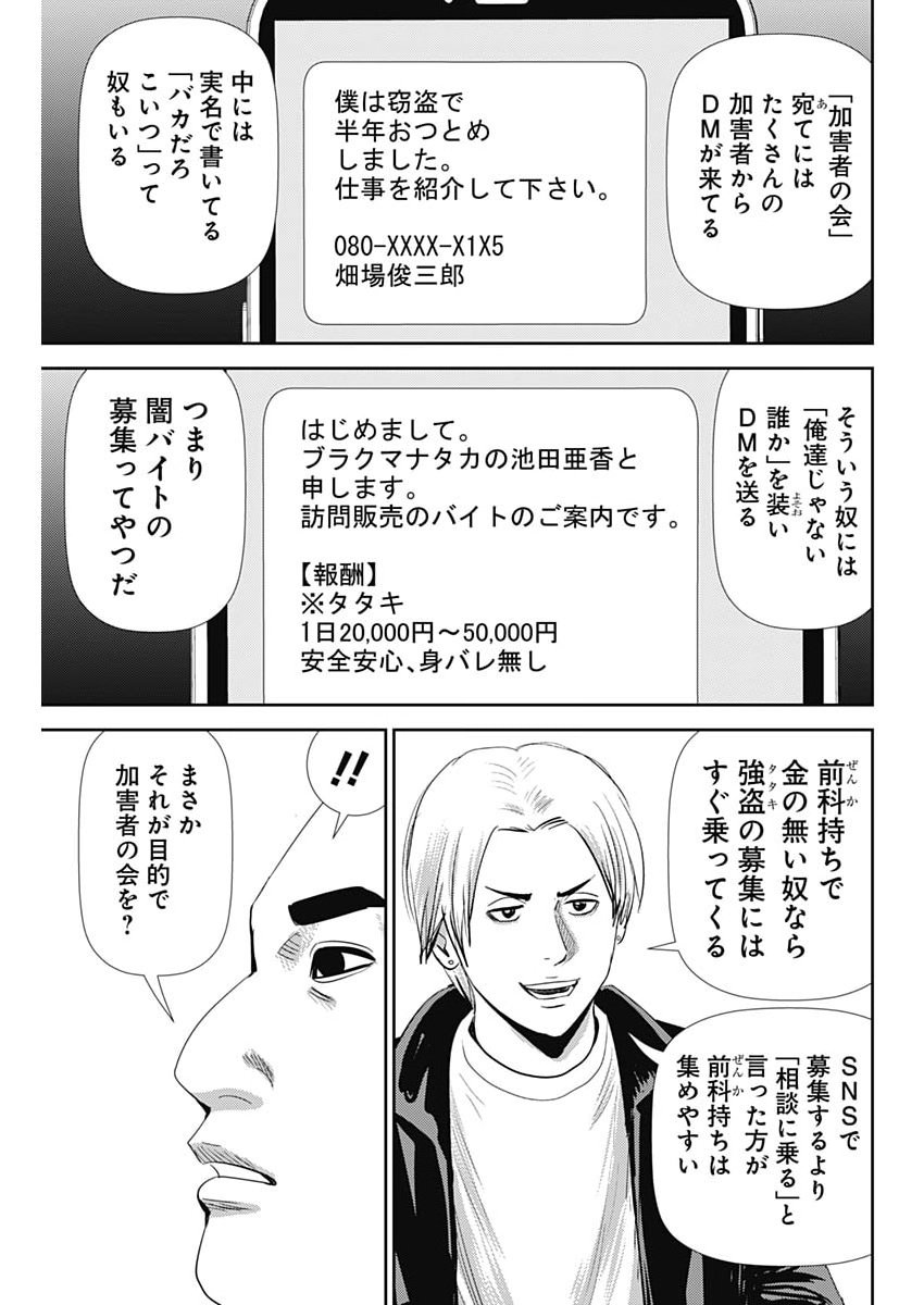 Uramiya Honpo - Diablo - Chapter 90 - Page 25