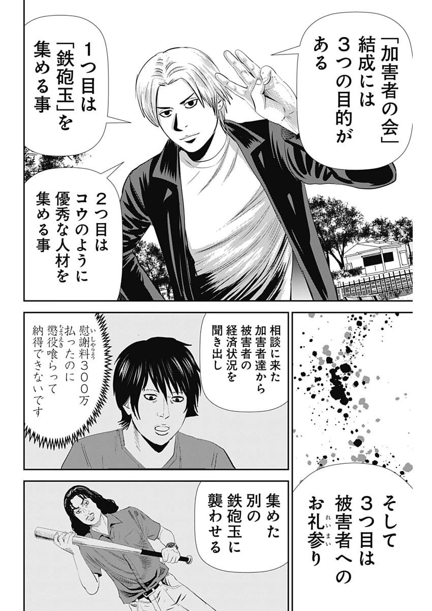 Uramiya Honpo - Diablo - Chapter 90 - Page 26