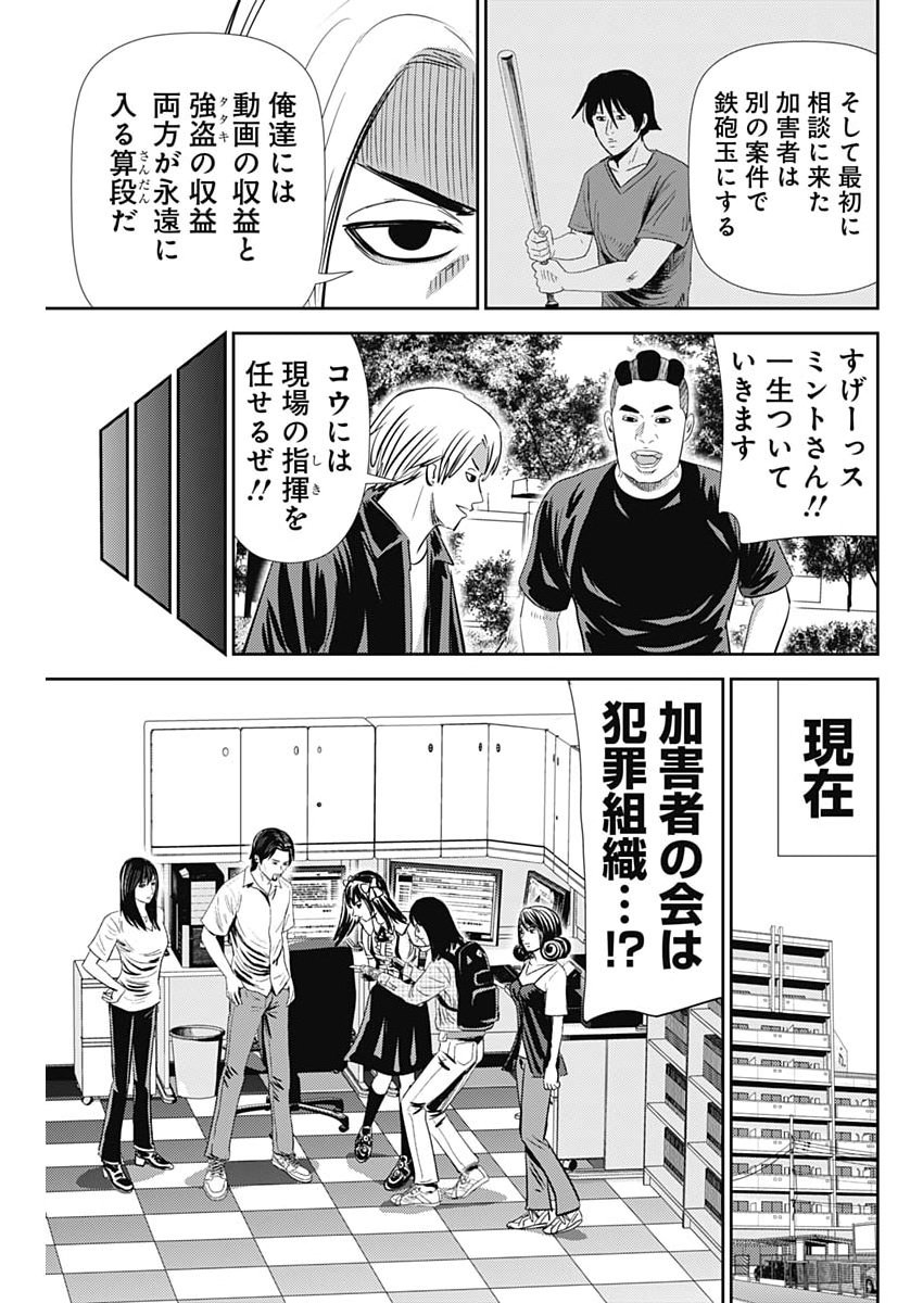 Uramiya Honpo - Diablo - Chapter 90 - Page 27