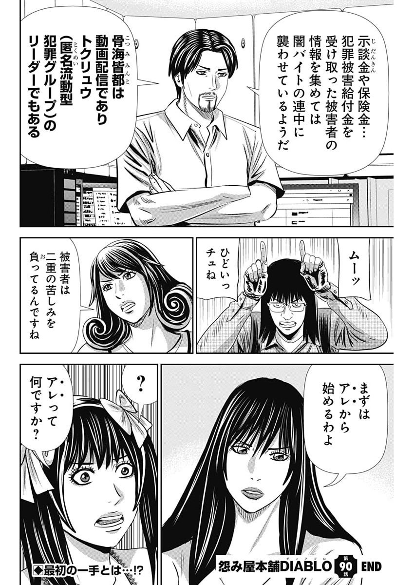 Uramiya Honpo - Diablo - Chapter 90 - Page 28