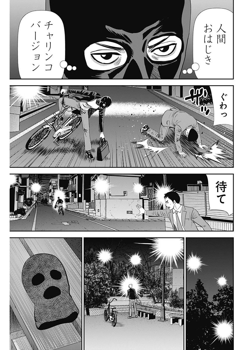 Uramiya Honpo - Diablo - Chapter 90 - Page 3