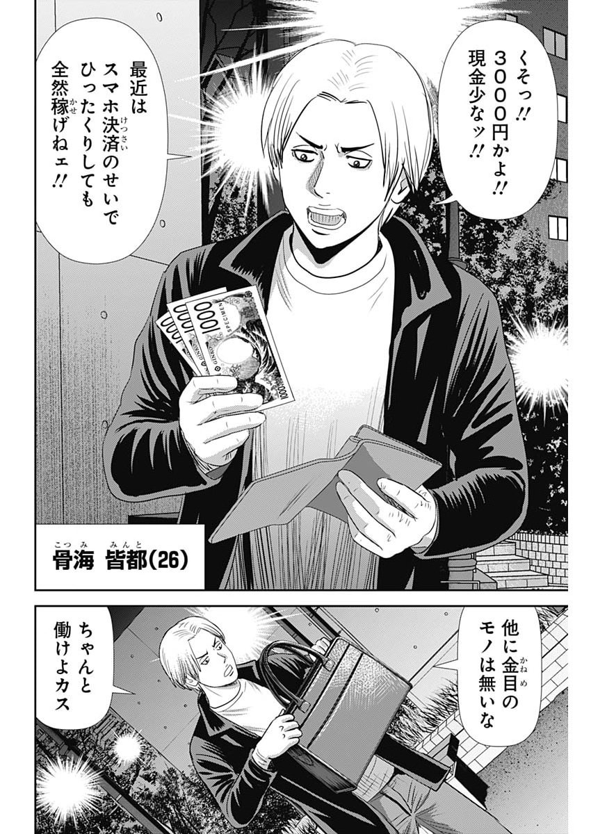 Uramiya Honpo - Diablo - Chapter 90 - Page 4