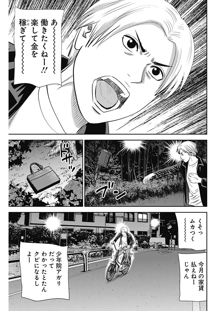 Uramiya Honpo - Diablo - Chapter 90 - Page 5