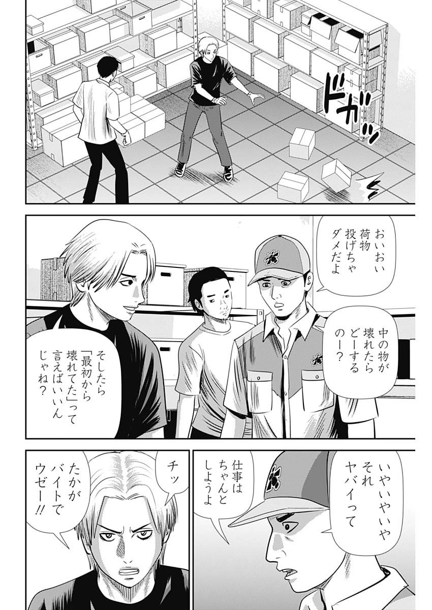 Uramiya Honpo - Diablo - Chapter 90 - Page 6
