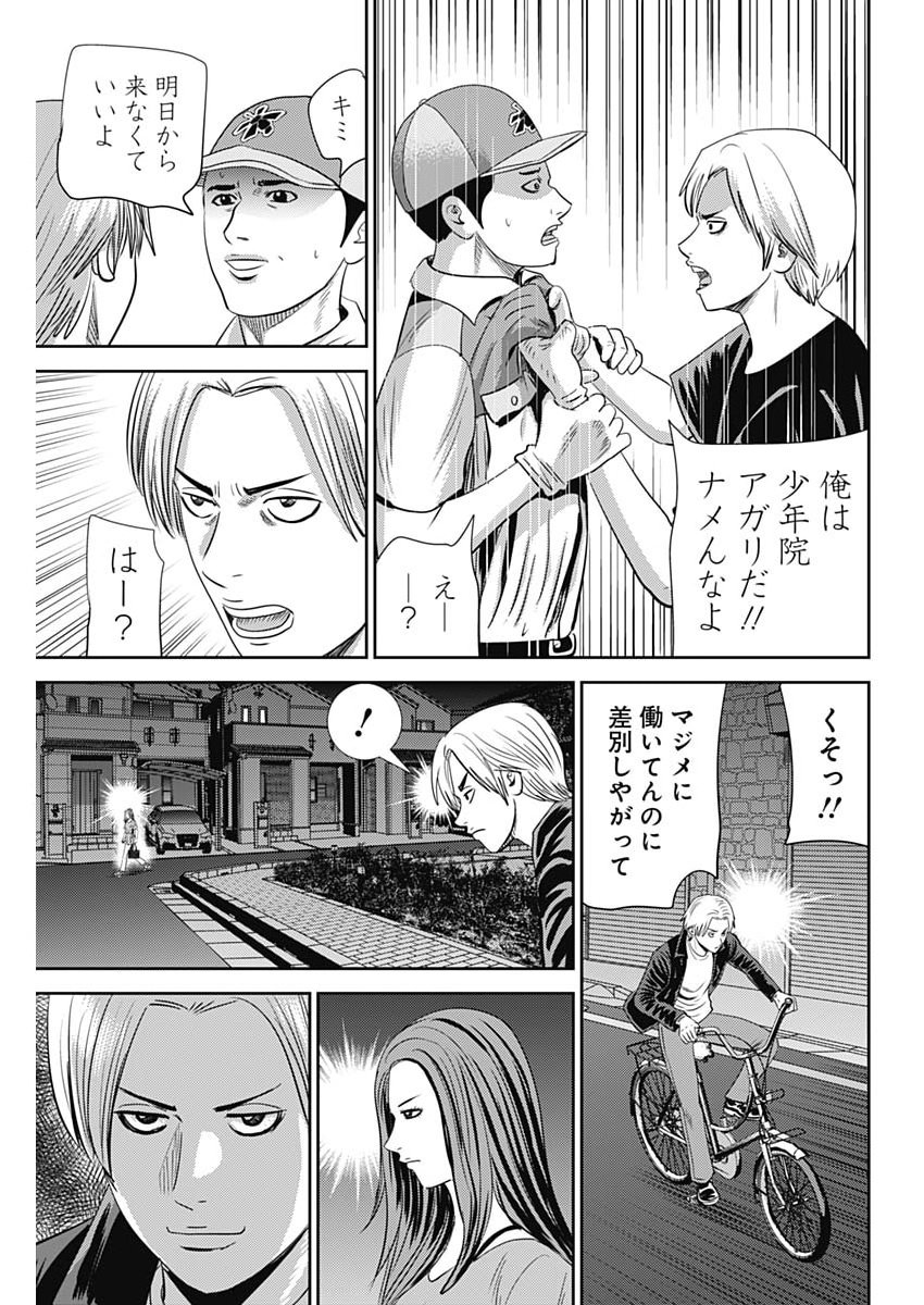 Uramiya Honpo - Diablo - Chapter 90 - Page 7