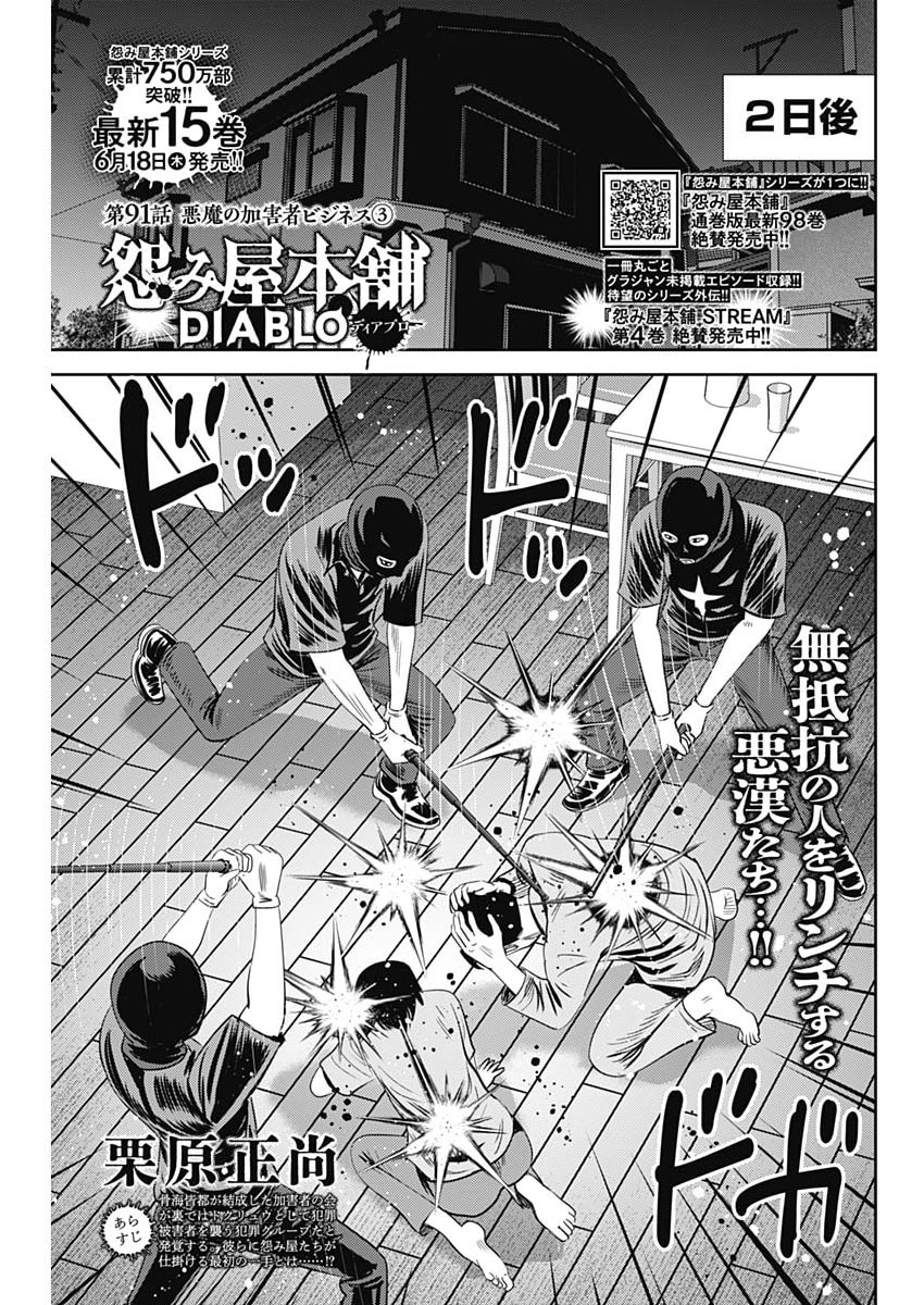 Uramiya Honpo - Diablo - Chapter 91 - Page 1