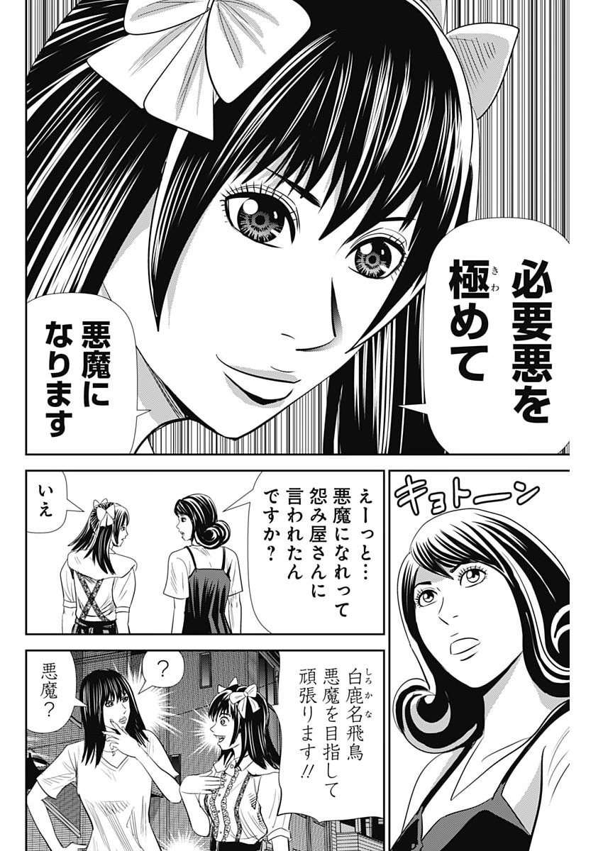 Uramiya Honpo - Diablo - Chapter 91 - Page 10